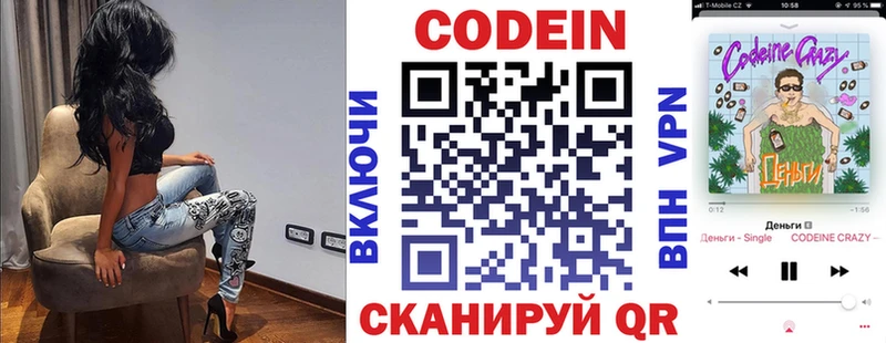 цена   Вязьма  Кодеиновый сироп Lean Purple Drank 